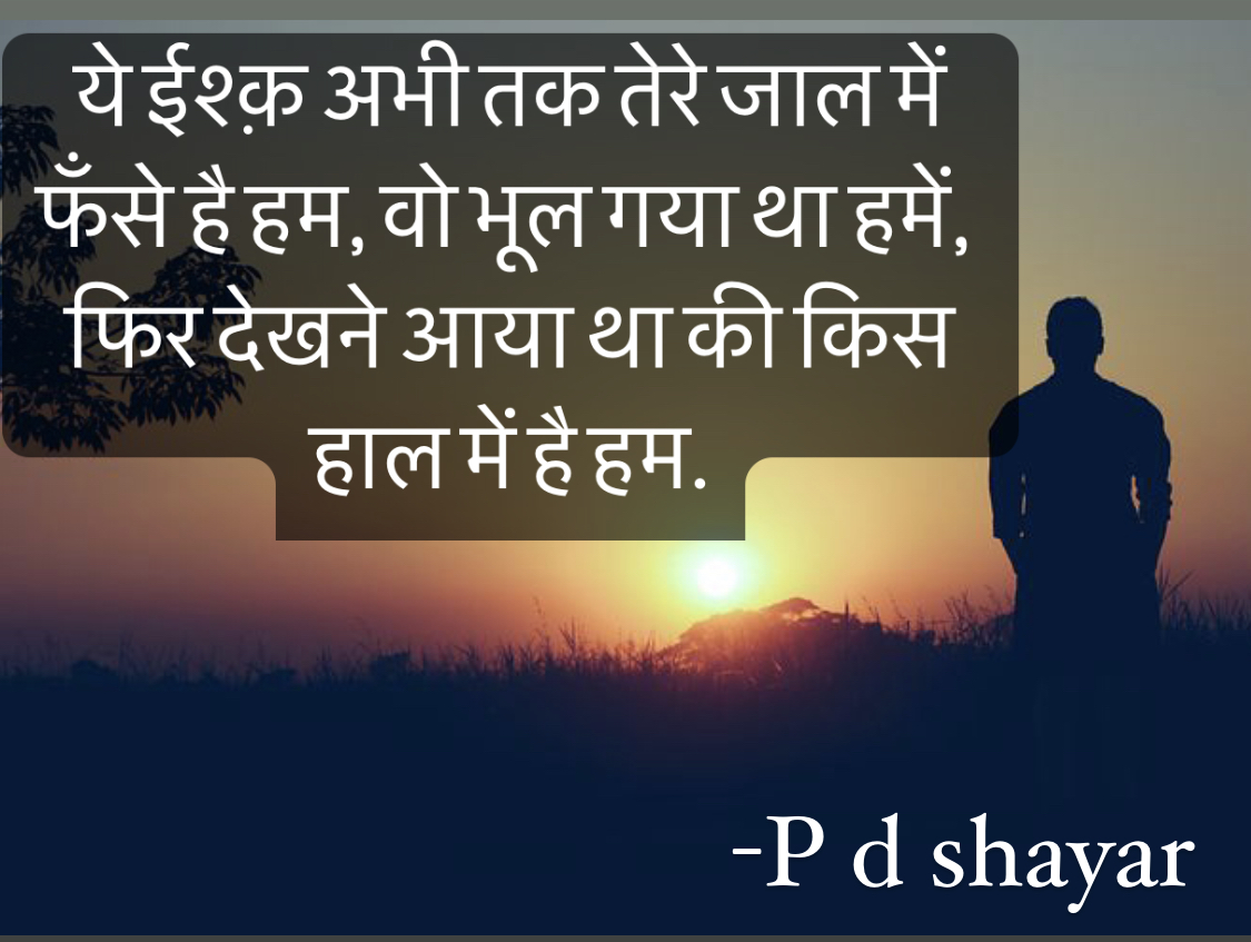 PD Shayar